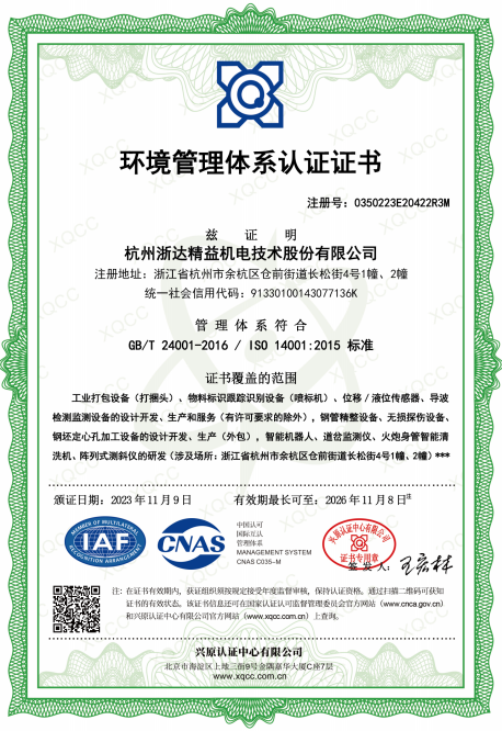 環(huán)境管理體系認(rèn)證證書(shū)